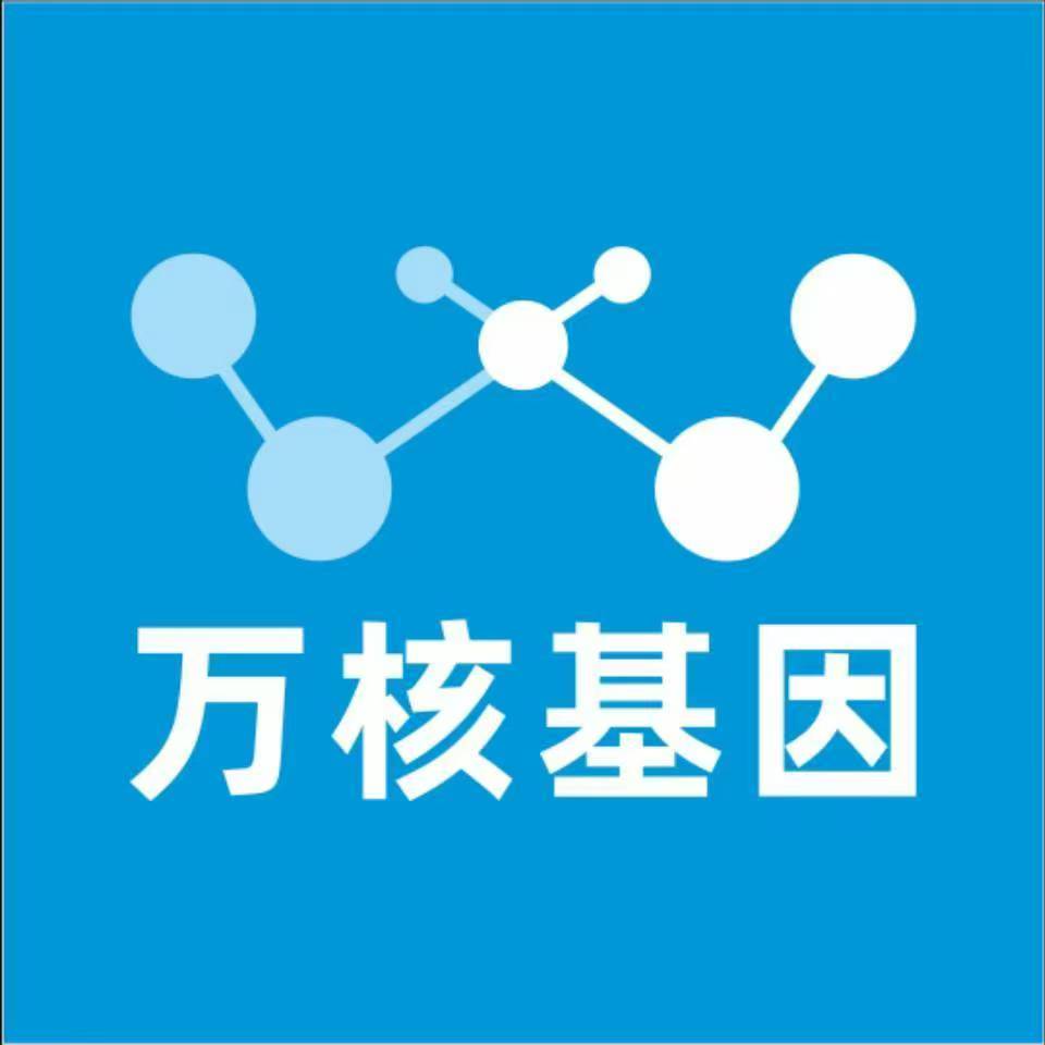 南充南部万核健康基因管理咨询中心